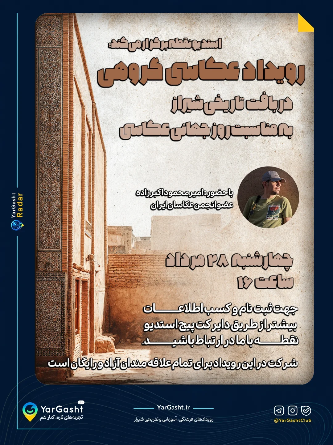 عکاسی در بافت تاریخی شیراز