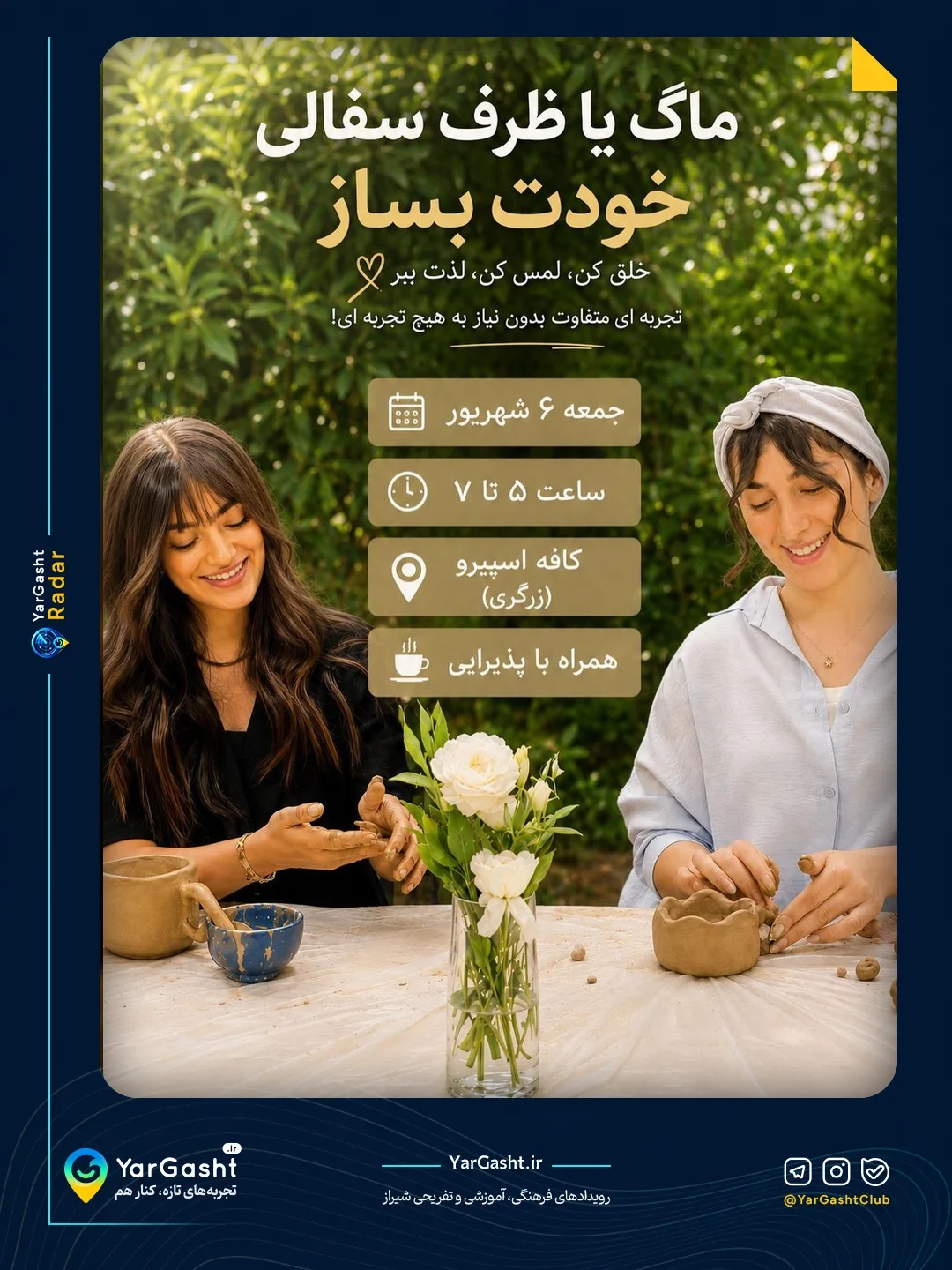 ایونت سفال