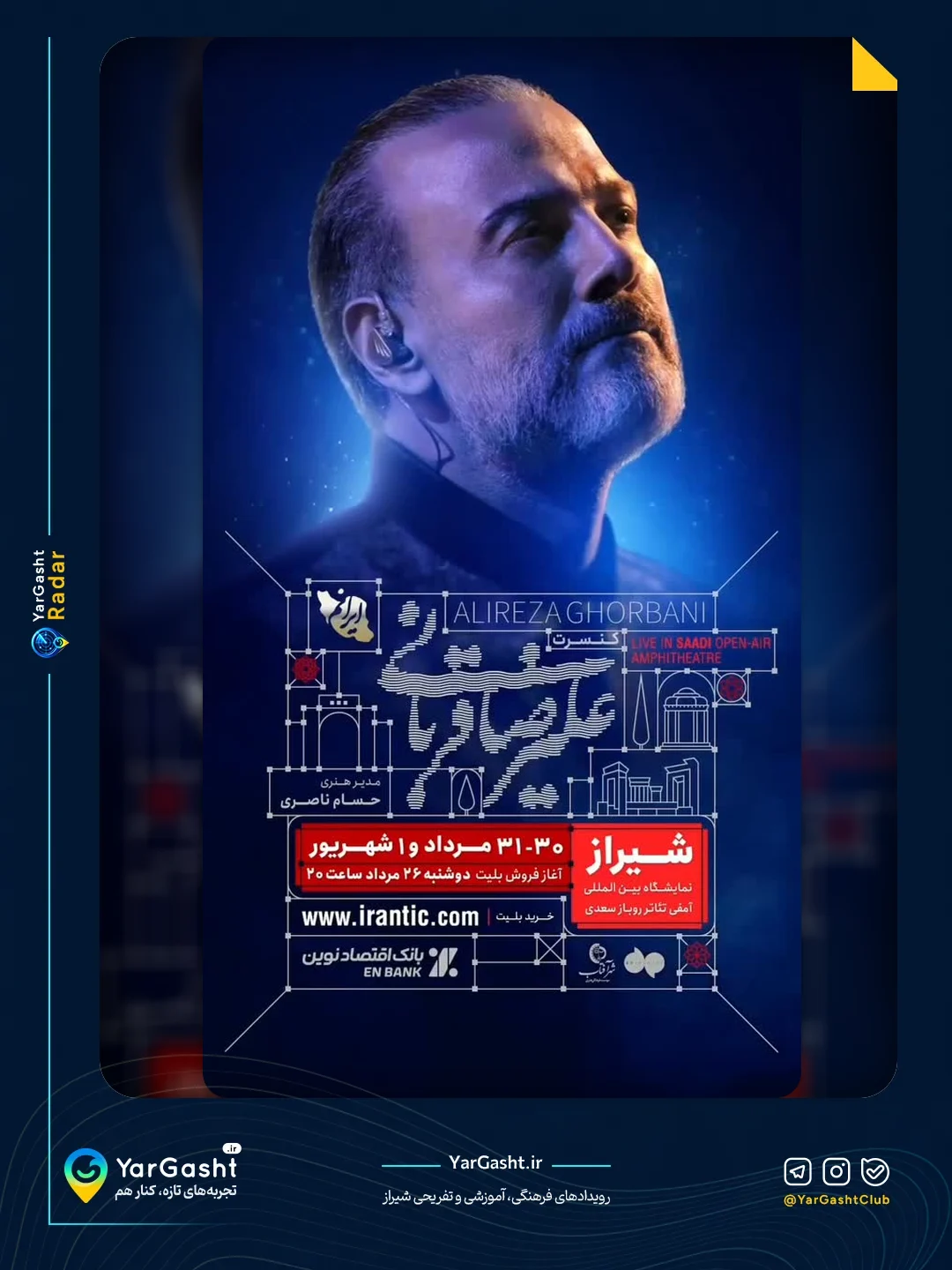 کنسرت علیرضا قربانی