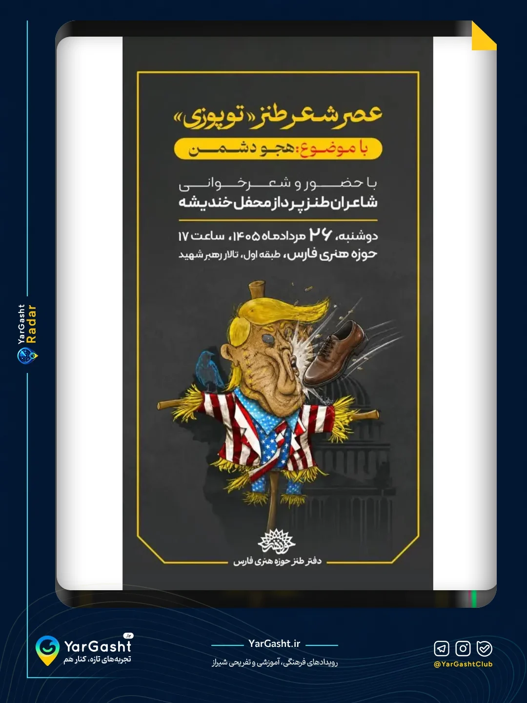 عصر شعر طنز توپوزی