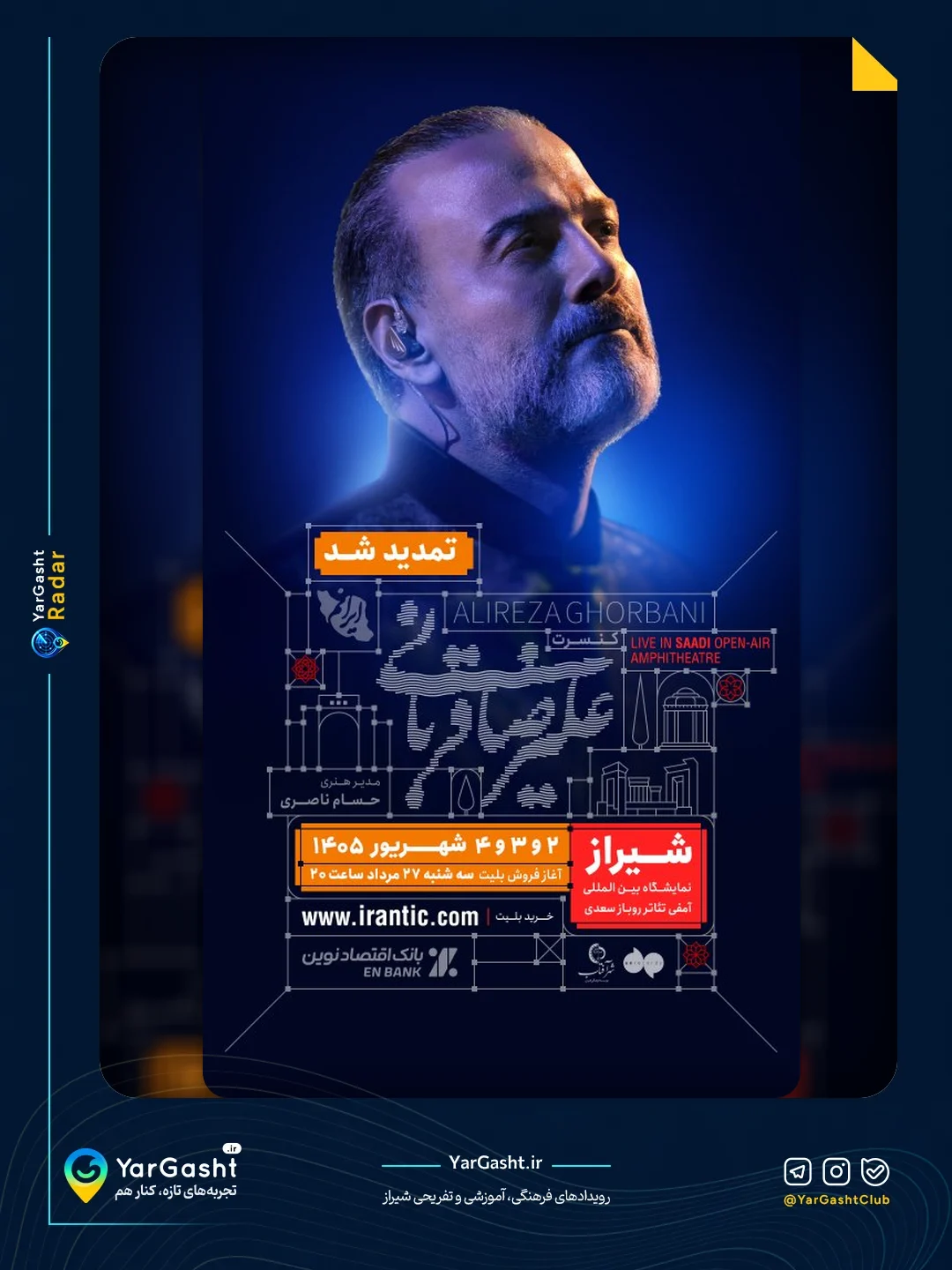 کنسرت علیرضا قربانی