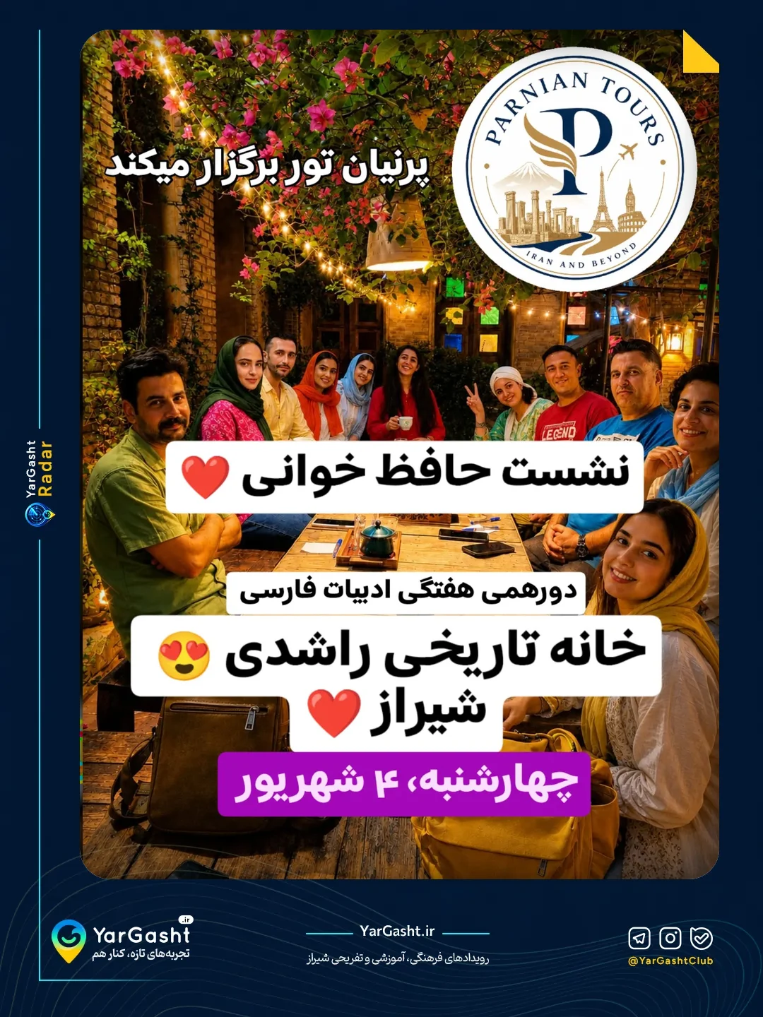 حافظ خوانی