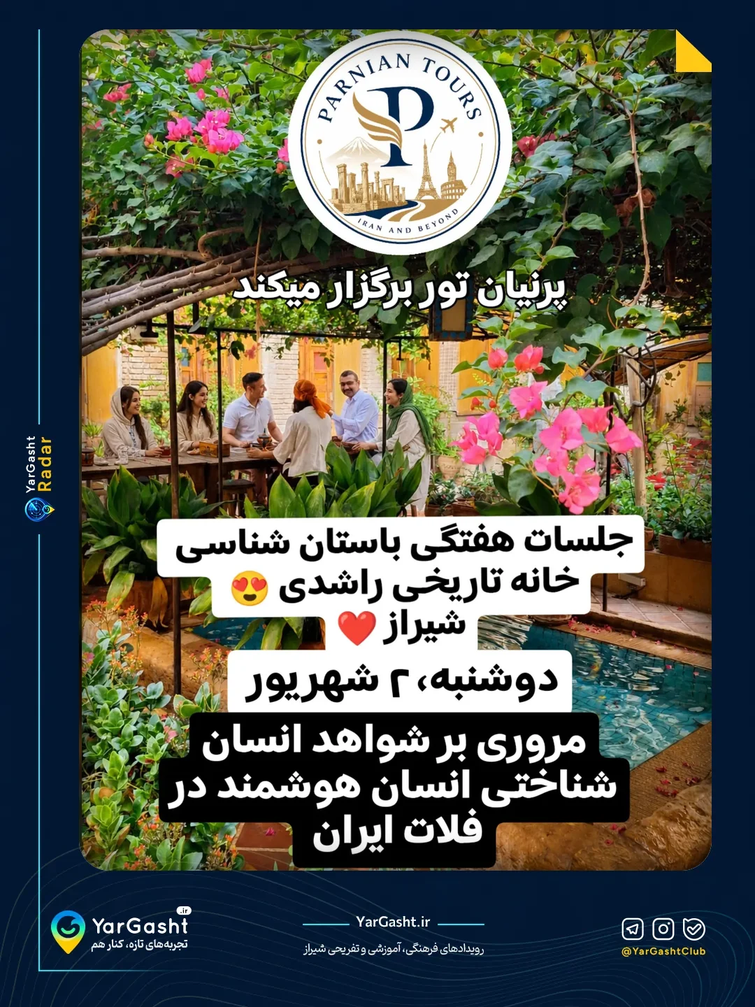 جلسات هفتگی با موضوعات باستانشناسی و تاریخ ایران – مروری بر شواهد انسان شناختی انسان هوشمند در فلات ایران