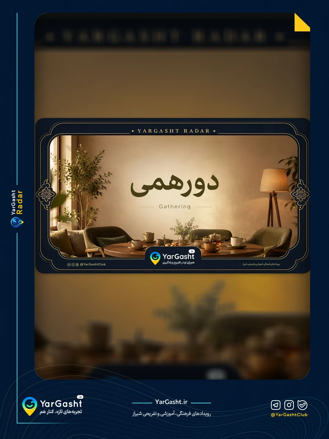 دورهمی شام خصوصی یارگشت