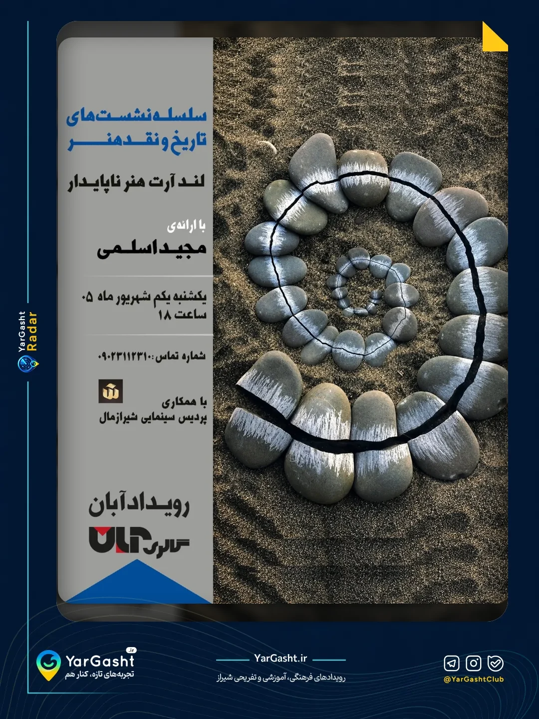 لند آرت هنر ناپایدار