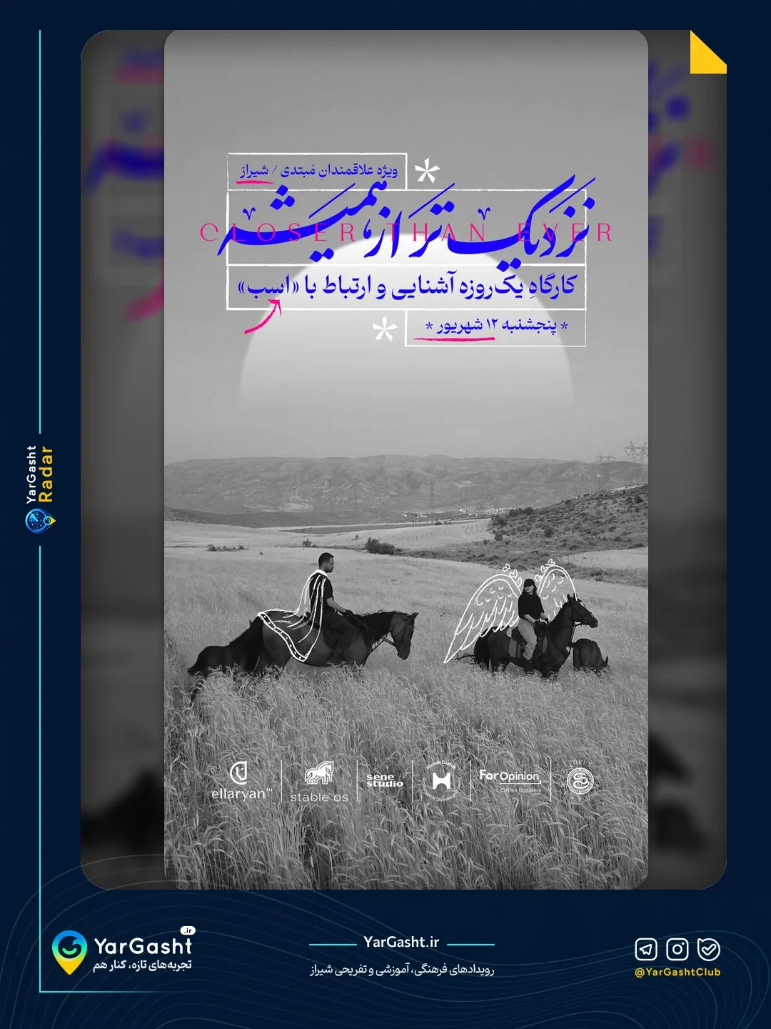نزدیکتر از همیشه