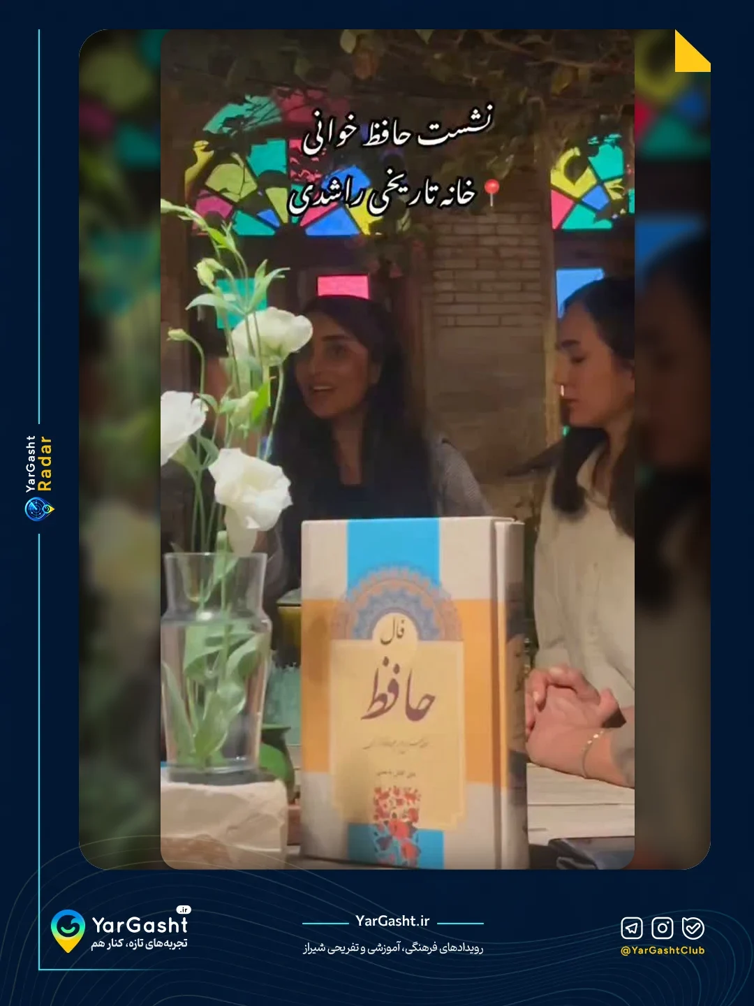 نشست هفتگی ادبیات ایران و جهان